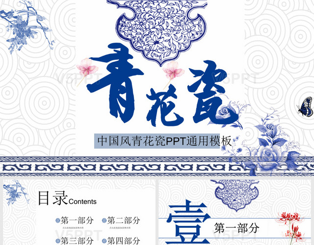 蓝色中国风古风传统简约雅致青花瓷PPT模板