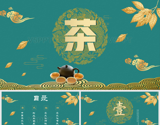 绿色中国风古风传统典雅茶道茶文化PPT模板