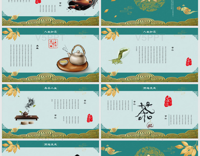 绿色中国风古风传统典雅茶道茶文化PPT模板