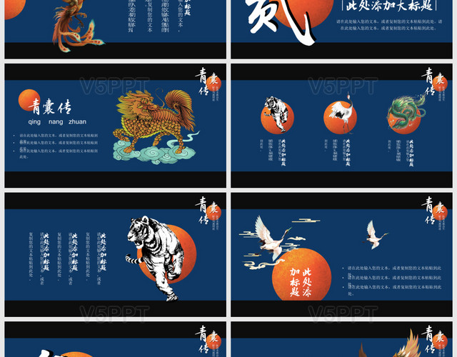 中国风国潮传统文化神话故事神话传说介绍PPT模板
