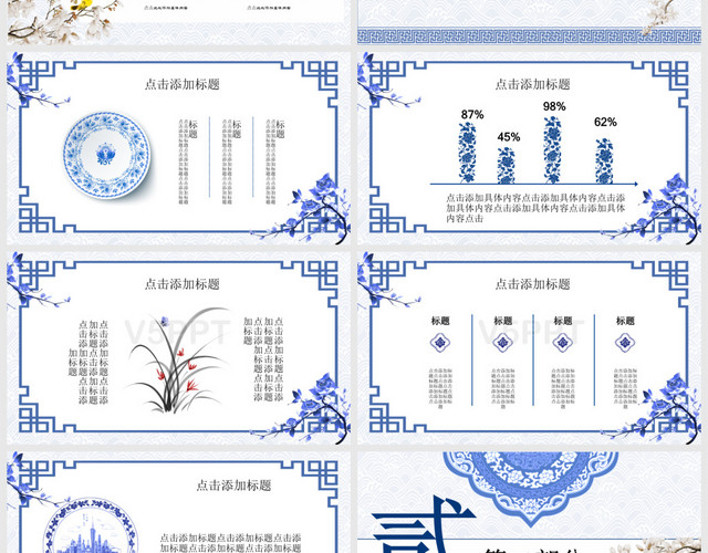 创意蓝色系中国风青花瓷风格商务通用PPT模板