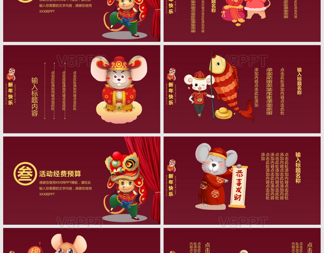 红色中国风跨年春节2020新年快乐鼠年主题大气PPT模板