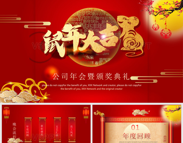 红色中国风企业鼠年大吉主题颁奖年会工作总结PPT模板