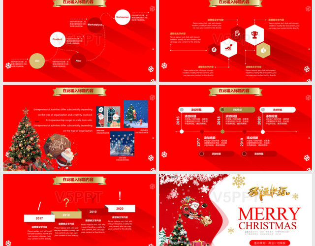 红色卡通扁平圣诞节活动策划冬天节日PPT模板