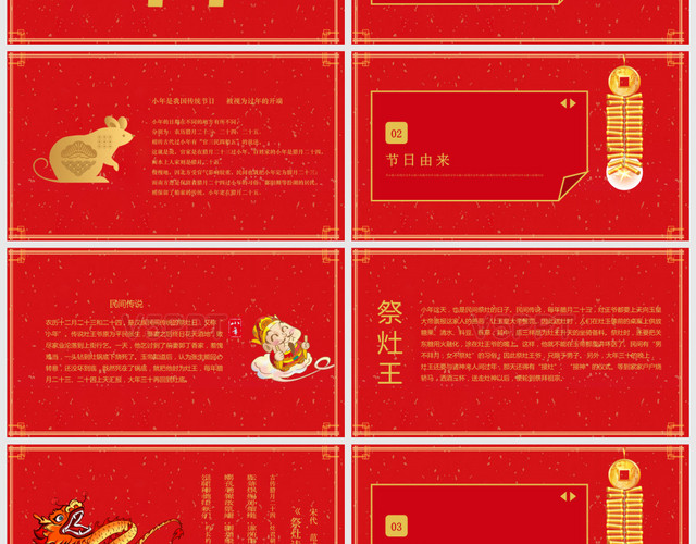 红色中国风传统节日介绍小年佳节介绍PPT