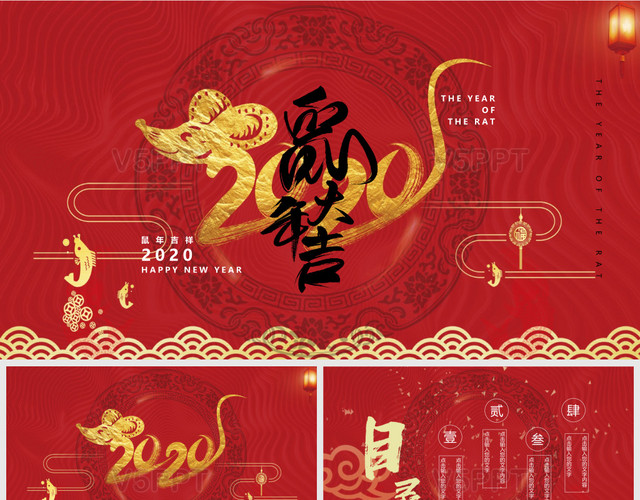 红色传统中国风鼠年春节2020新年年终总结工作汇报PPT