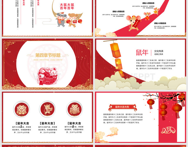 红色传统中国风鼠年春节2020新年年终总结工作汇报PPT