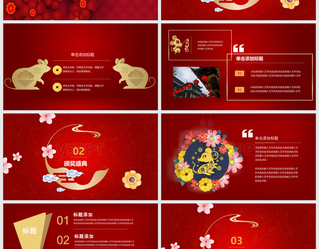 红色中国风大型活动企业年会PPT模板