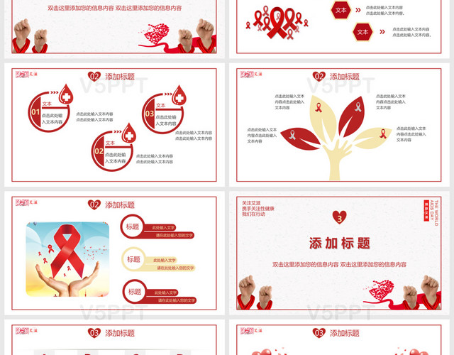 红色12月1日国际艾滋病日关注艾滋我们在行动主题PPT模板