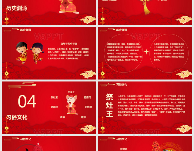 红色中国风中国文化传统节日小年介绍PPT
