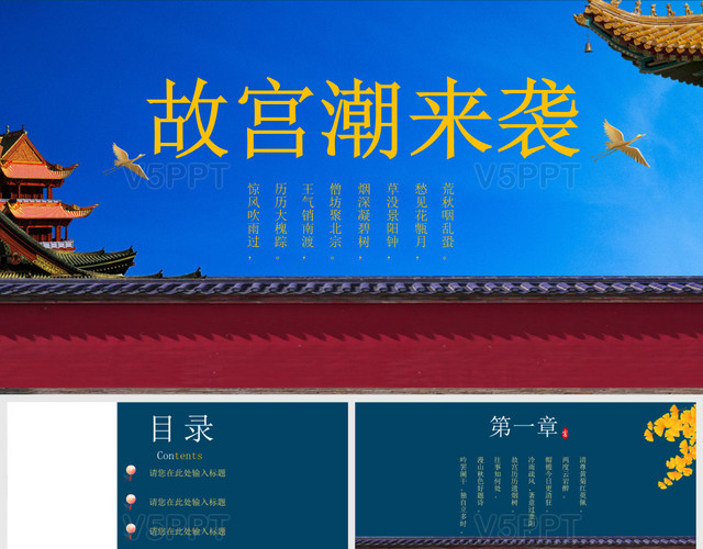 蓝色天空中国风经典传统故宫主题PPT模板