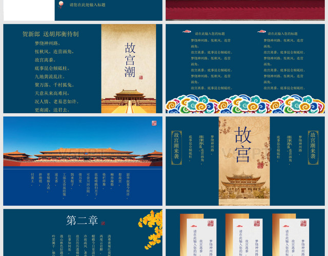 蓝色天空中国风经典传统故宫主题PPT模板