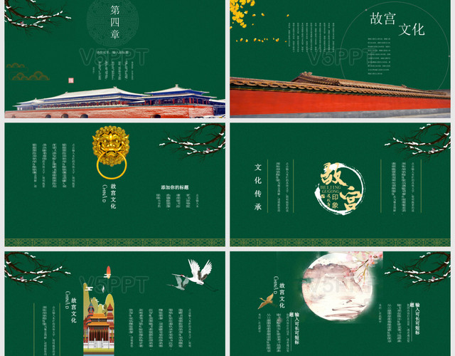 墨绿色中国风经典传统故宫主题PPT模板