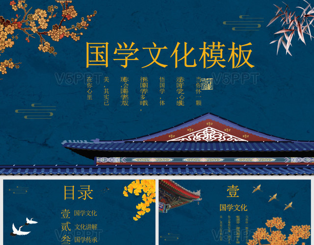 深蓝色中国风古典国学文化主题PPT模板