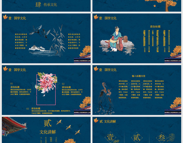 深蓝色中国风古典国学文化主题PPT模板