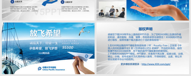 蓝色大气中国太平洋保险放飞希望保险增员PPT模板