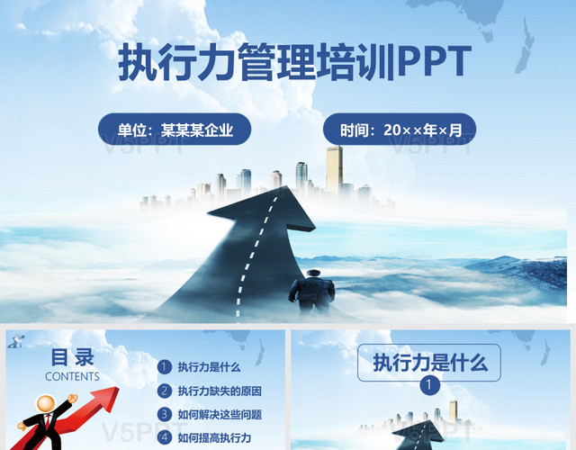 浅蓝商务风企业管理公司执行力管理培训PPT模板
