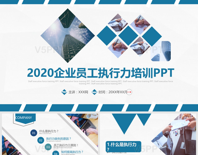 2020企业员工执行力培训企业通用PPT模板