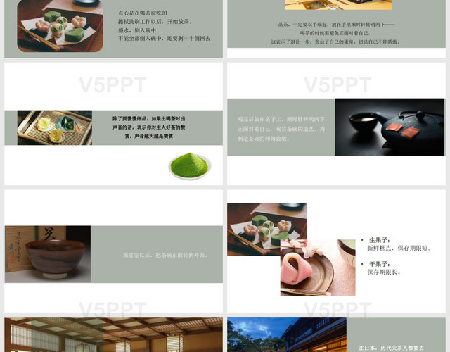 日本茶艺茶道文化PPT模板