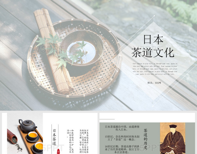 日本茶艺茶道文化PPT模板
