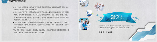 蓝灰色简洁风格泌尿外科护理查房医疗卫生行业PPT模板