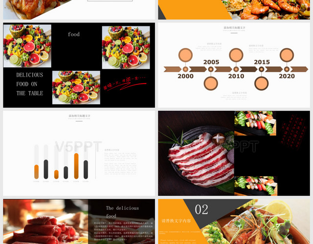 餐饮行业美食文化中式茶餐厅PPT模板