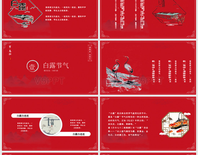红色中国风传统二十四节气白露介绍PPT