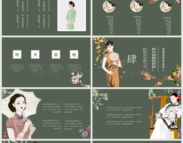 墨绿色中国风旗袍定制传统文化传统服饰PPT模板