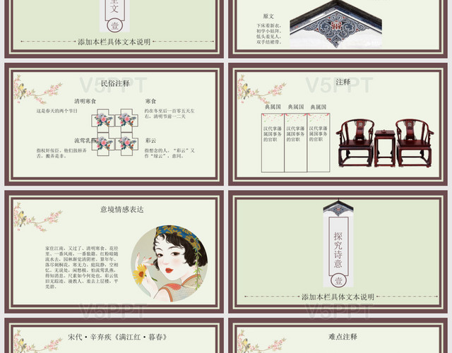清新中国风清宫复古语文课件旗袍介绍传统文化PPT模板