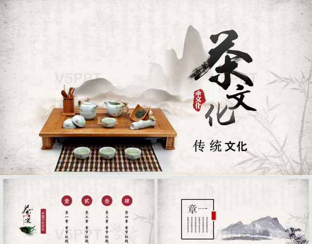 中国传统文化茶文化茶艺茶道PPT
