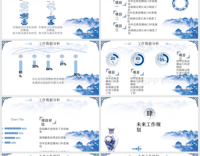 青花瓷中国风年度工作报告PPT模板