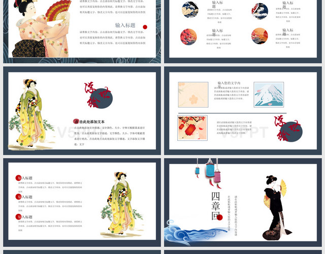 日系浮世绘日本文化PPT模板