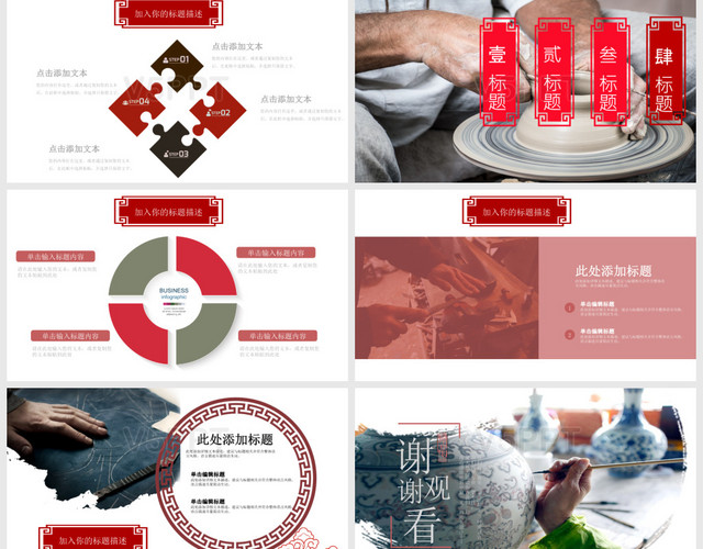 中国风红色商务工匠精神企业公司通用PPT模板