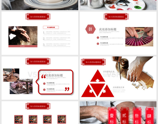 中国风红色商务工匠精神企业公司通用PPT模板