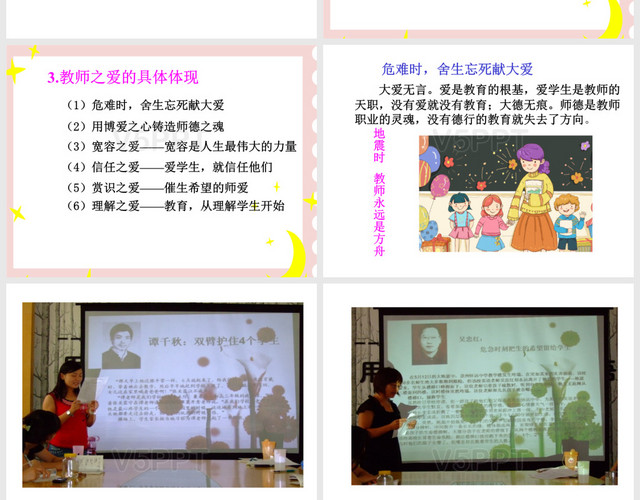 中国古风扇子幼儿园小学生师德师风培训PPT模板