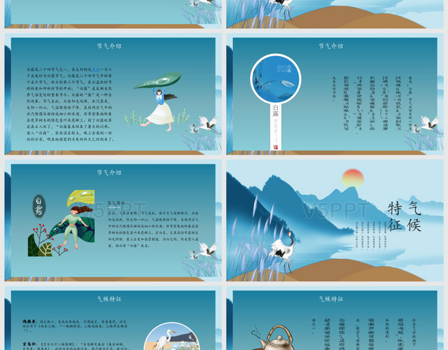 蓝色淡雅中国风古风传统节日二十四节气介绍白露介绍PPT