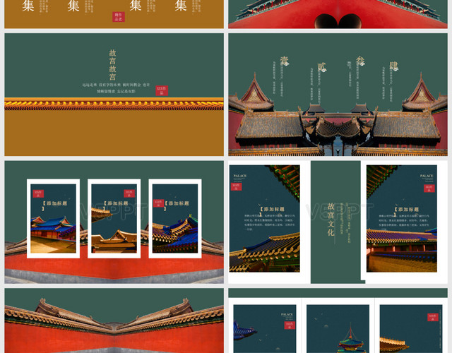 中国古典建筑之美故宫画册PPT模板