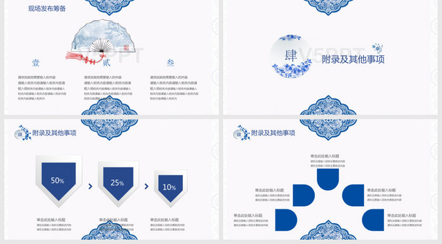 中国风素雅青花瓷系列产品牌发布会PPT