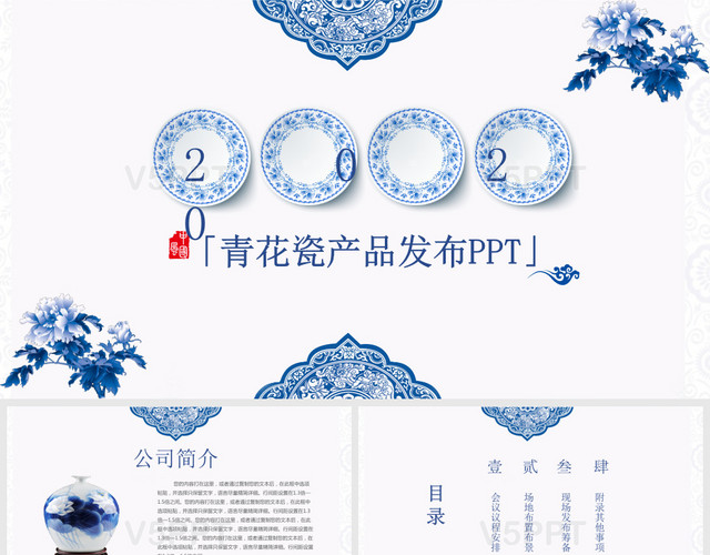 中国风素雅青花瓷系列产品牌发布会PPT
