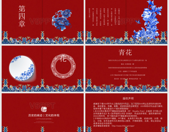 红色复古中国风青花瓷传统文化传统工艺PPT模板