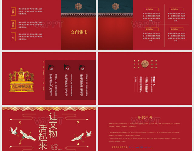 上新了故宫红色中国风主题PPT模板