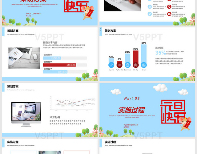 25D半立体插画元旦春节新年年终大促促销活动策划方案PPT