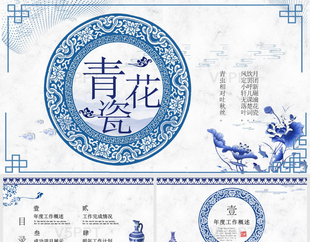 蓝色中国风水墨山水青花瓷传统文化PPT模板