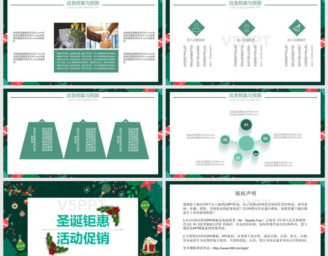 青绿色花卉西方节日圣诞节活动促销方案主题PPT模板