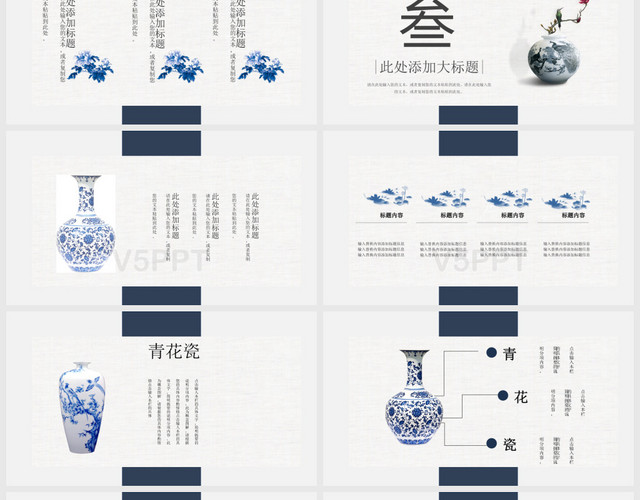 清新中国风青花瓷策划通用PPT模板