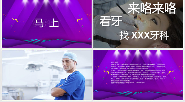 紫色双十二牙科医院活动策划营销策划促销宣传快闪PPT模板