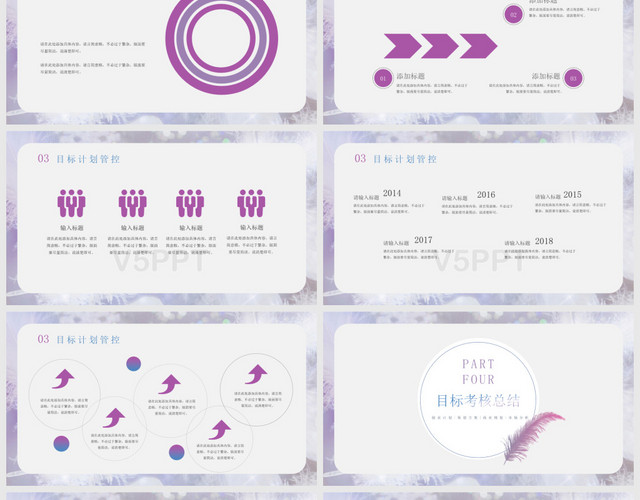 紫色羽毛目标计划与管理PPT模板