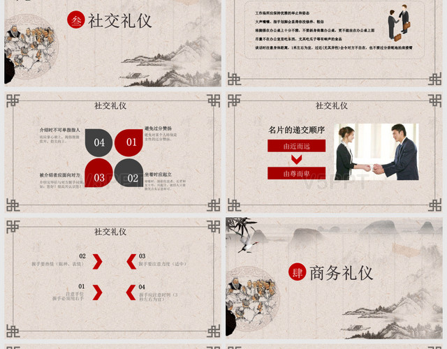 中国风古典传统知礼行天下商务礼仪培训PPT模板