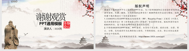 中国风古风古典传统家风家规家训PPT模板