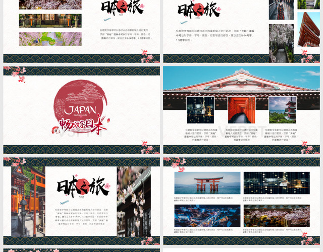 通用日系和风日本旅游旅行社宣传推广介绍PPT模板